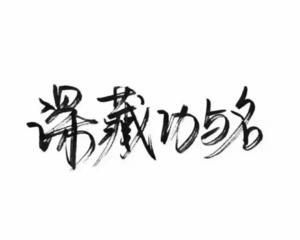坚守，我们的价值 读《钢铁是怎样炼成的》有感1200字