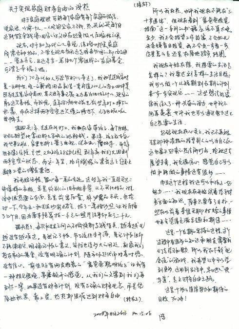 读《我心飞翔》有感 优秀读后感1000字