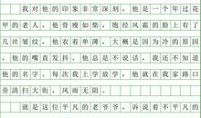 初二写人作文：身影落寞处_750字