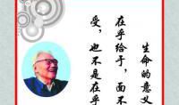 巴金的爱国名言_800字