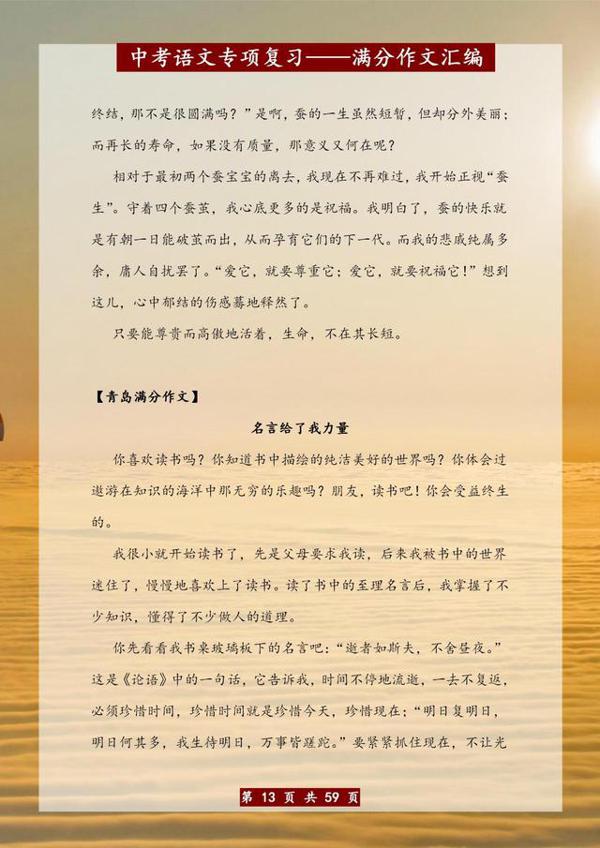 语文老师力荐:中考语文专项复习满分作文汇编!初中生务必留一份 12