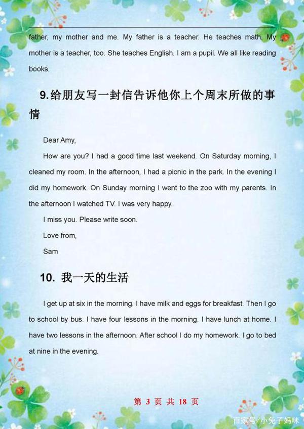 小学英语作文不会写?31篇经典英语作文汇总,学习后不怕写不出 5