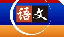 2020中考语文作文13个题目日常训练，附范文！
