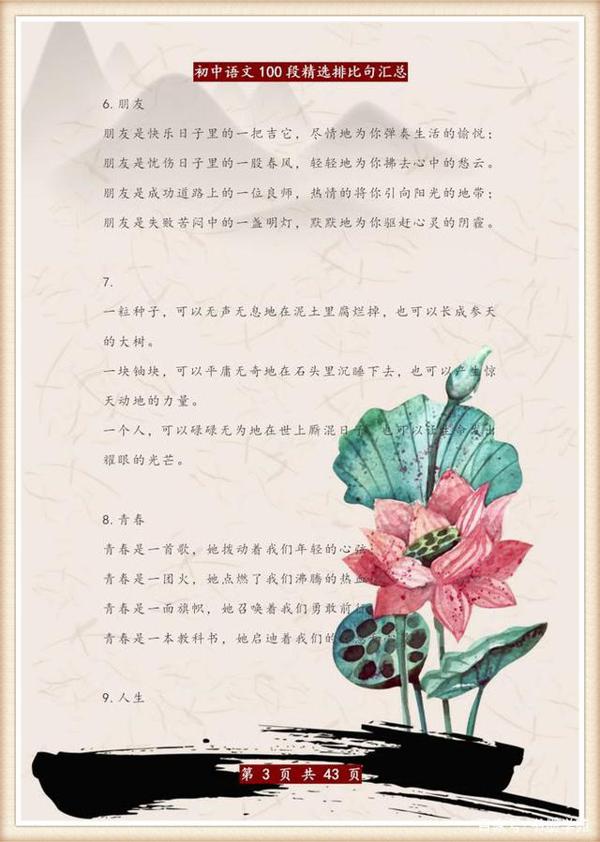 语文老师:100段经典排比句,随便扔一句在作文里,轻松拿下高分 2