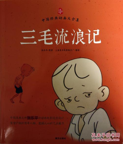 三毛笑了 读《三毛流浪记》有感600字