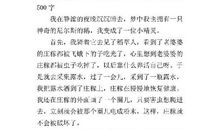 假如我有一只尼尔斯的鹅 五年级想象作文400字