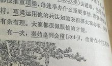 我看刘邦与项羽 我眼中的历史人物作文700字