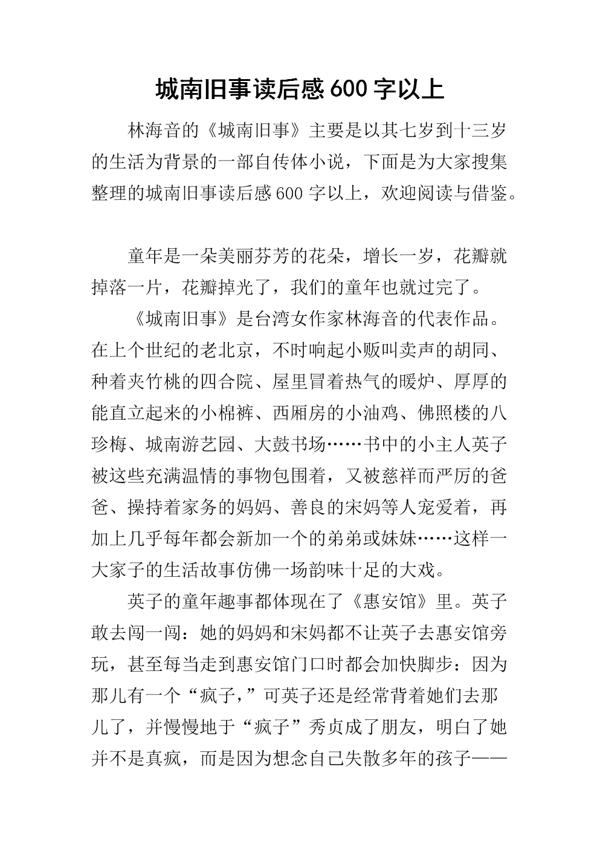 《城南旧事》读后感400字