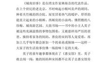 《城南旧事》读后感400字