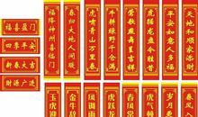 贴对联福字 贴对联作文400字