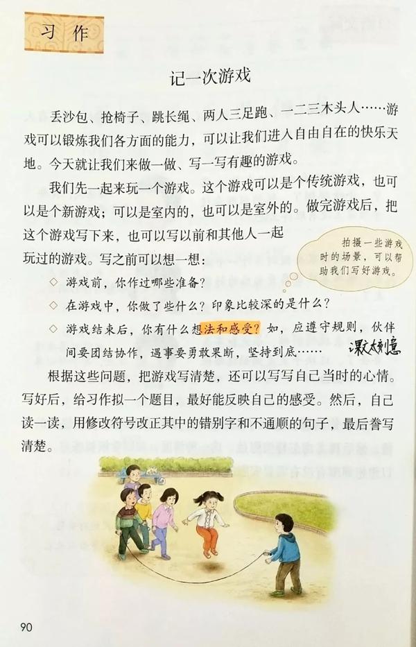 课本上的作文都写不好，那算什么会写作文 5