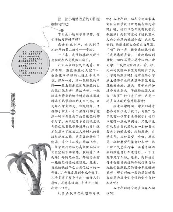 喜讯 | 名师导写在手，同步作文不愁！五年级孩子不会写作文怎么办？写作名师有妙招！ 10