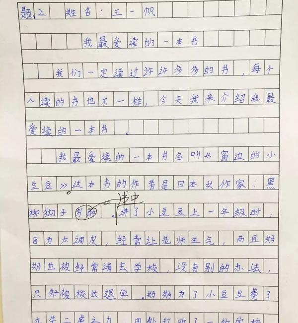 小记者选拔 优秀作文选登 3
