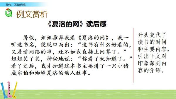 部编五年级下册第二单元《写读后感》图文讲解+优秀范文 28