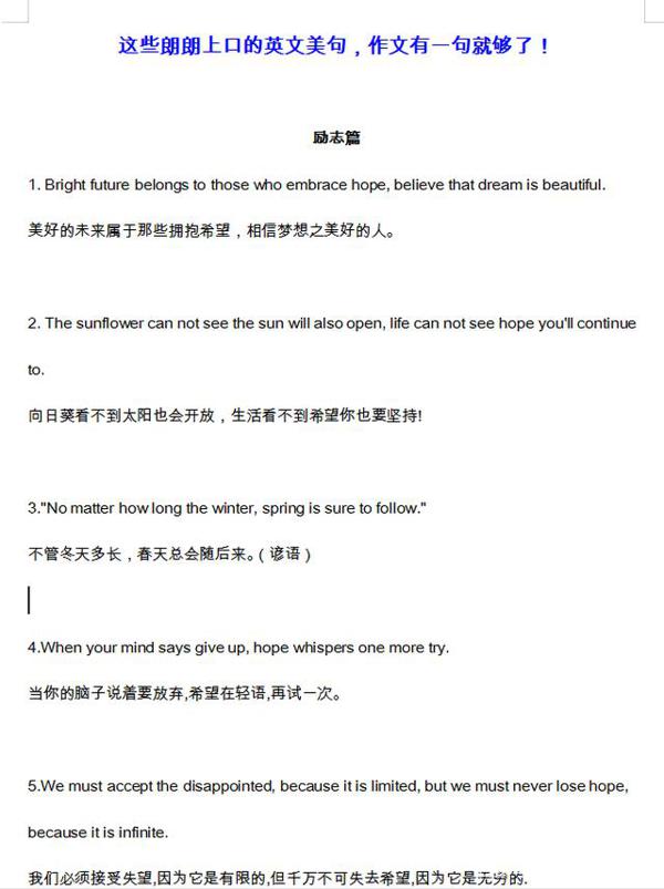 这些朗朗上口的“英文美句”,作文有一句就够了!
