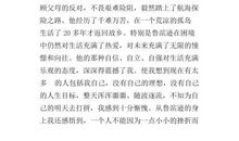 想你推荐一本书 我推荐的书作文400字