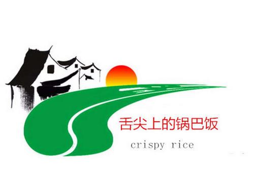 锅巴 舌尖上的家乡1200字