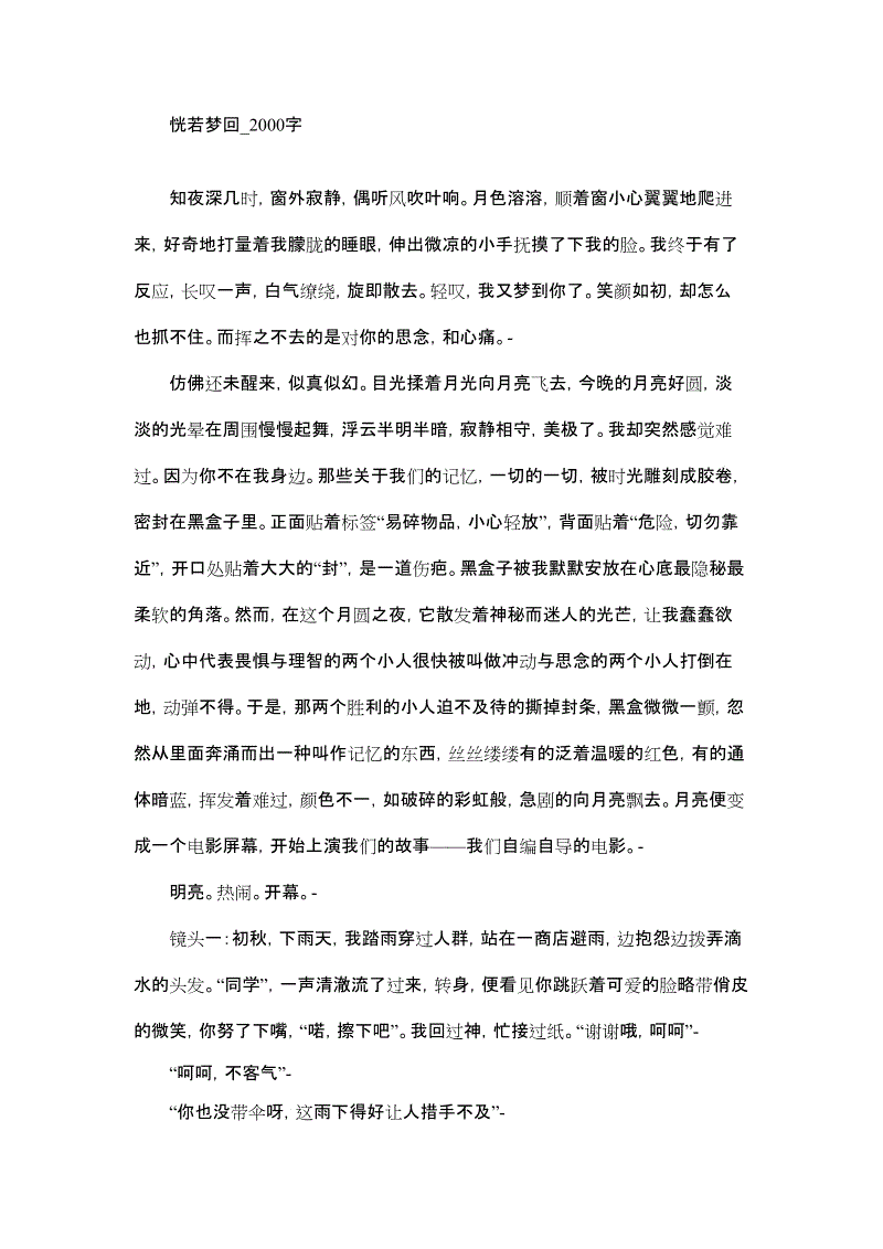高三写景作文：樱_2000字