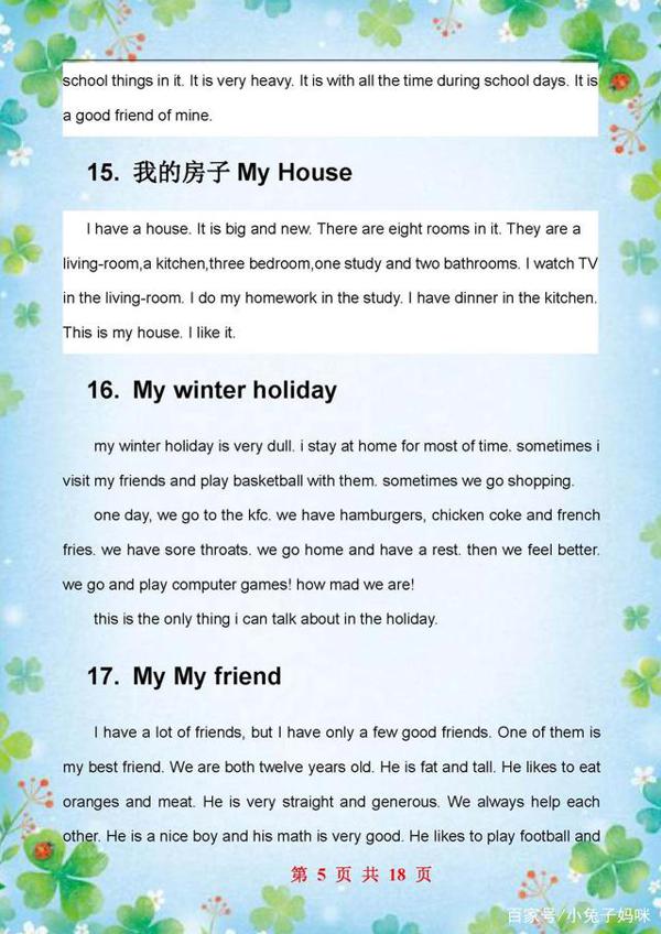 小学英语作文不会写?31篇经典英语作文汇总,学习后不怕写不出 7