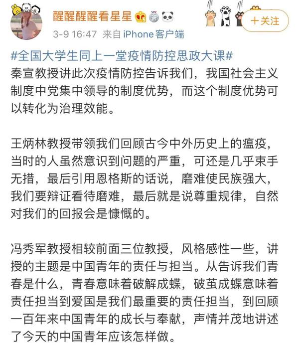 全国大学生同时在线是什么体验？这堂“疫情防控思政大课”的读后感你写完了吗？ 17