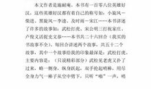 《水浒传》图书交流会有感 五年级记叙文300字