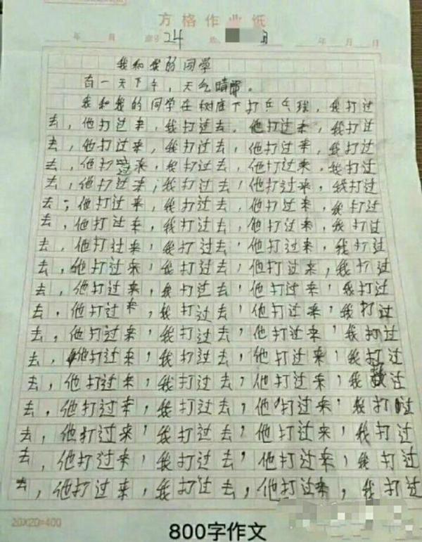 为了凑字数的中小学生们到底有多拼?看完这些作文您就懂了,别笑 6
