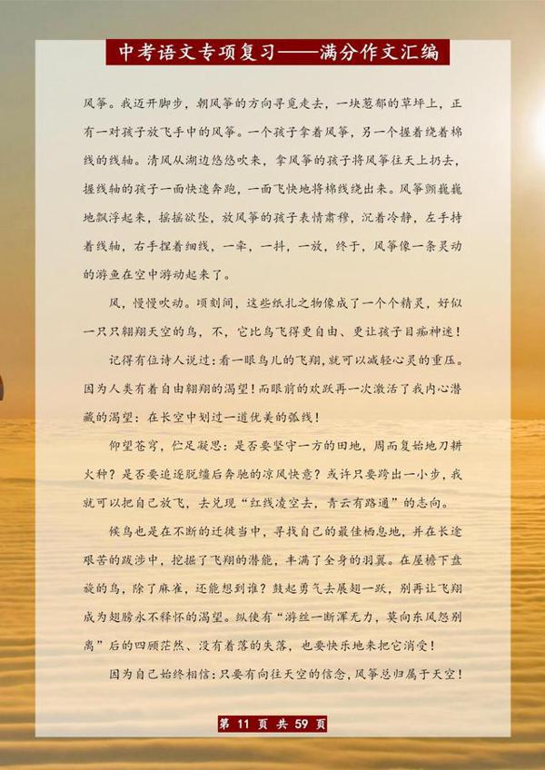 语文老师力荐:中考语文专项复习满分作文汇编!初中生务必留一份 10