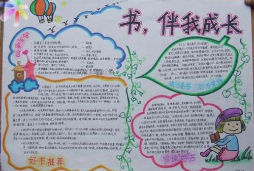 推荐一本书 四年级推荐好书作文