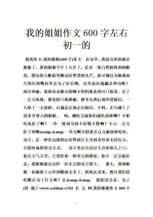 姐姐，我，家 我的姐姐作文800字