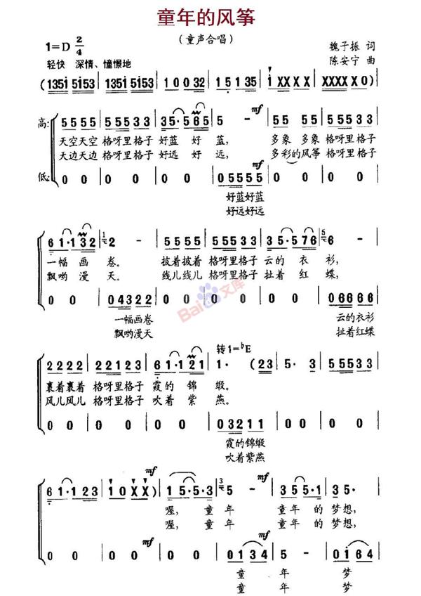 童年的风筝 初一作文700字