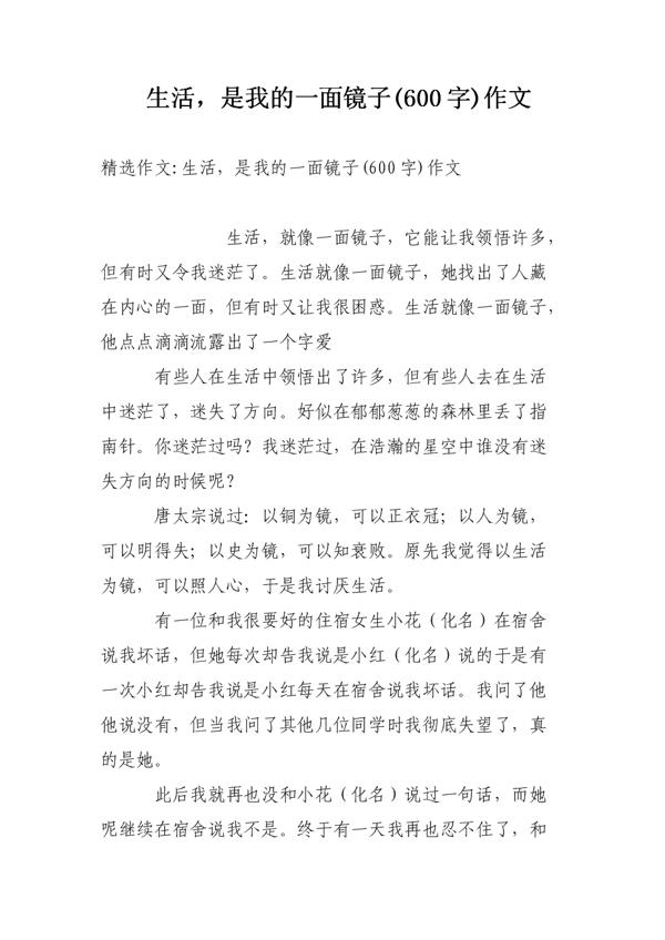 生活是一面镜子 高二作文700字