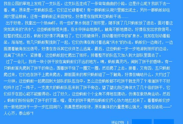 科学小实验作文400字：蚂蚁的实验