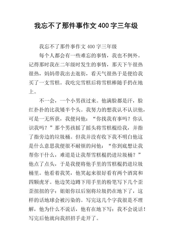 忘不了那双手作文600字