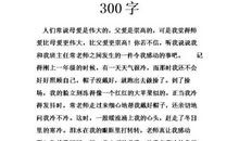 买香瓜的启示 一件事给我的启示作文400字