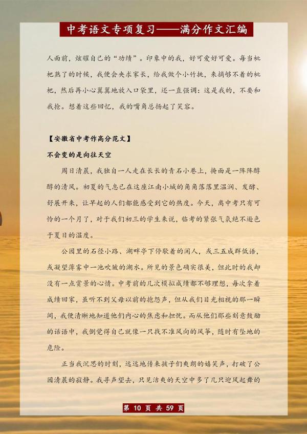 语文老师力荐:中考语文专项复习满分作文汇编!初中生务必留一份 9