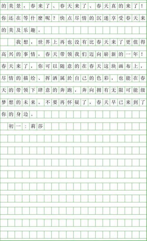 春天来了 春天到了作文600字
