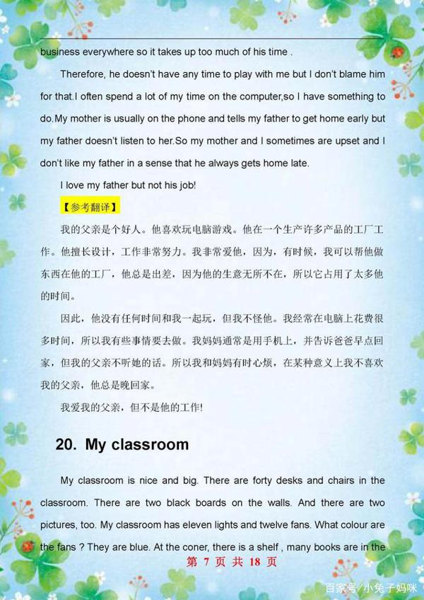 小学英语作文不会写?31篇经典英语作文汇总,学习后不怕写不出 9