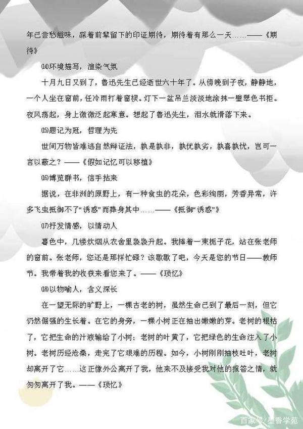 初中语文：满分作文写作技巧整理，开头+结构+结尾，非常有用！ 2