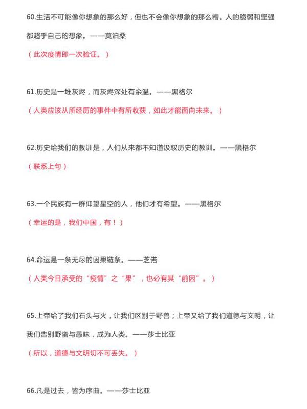 2020中考作文:180名句及范例,值得孩子备考背诵,语文精准提分 9
