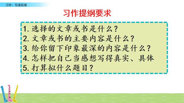 部编五年级下册第二单元《写读后感》图文讲解+优秀范文 24