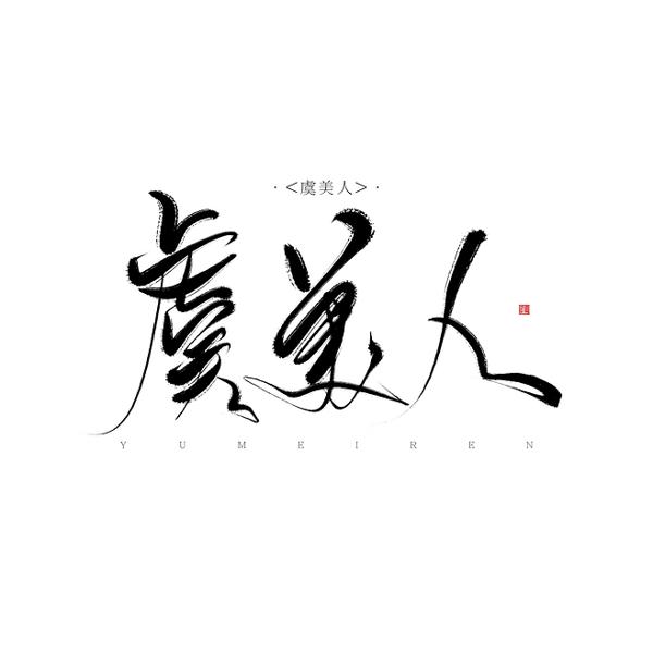永远不要害怕新的尝试_650字