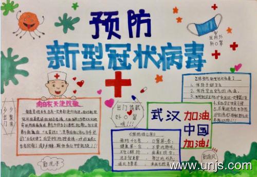 关于2020年抗击肺炎的手抄报
