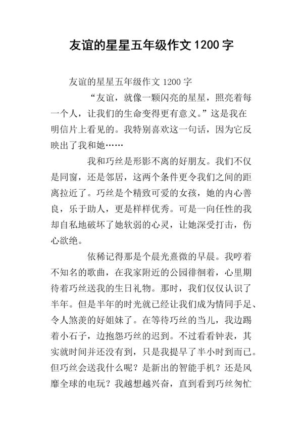友谊的书签 初中生友谊作文1200字