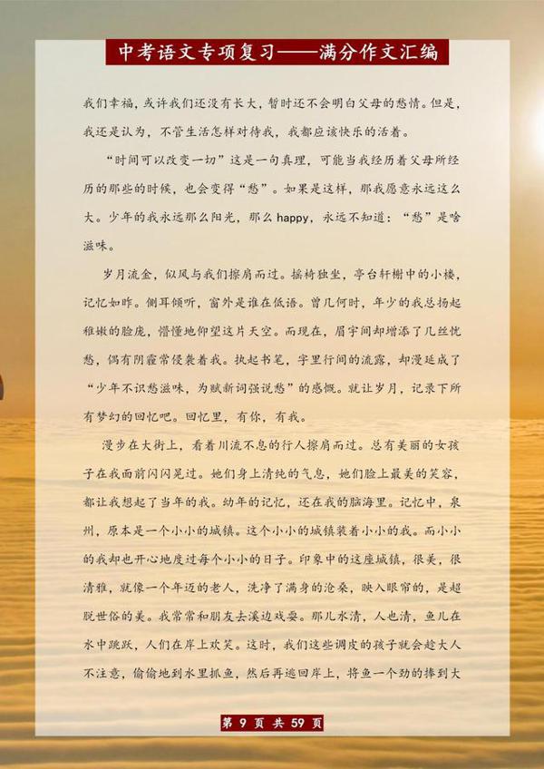 语文老师力荐:中考语文专项复习满分作文汇编!初中生务必留一份 8
