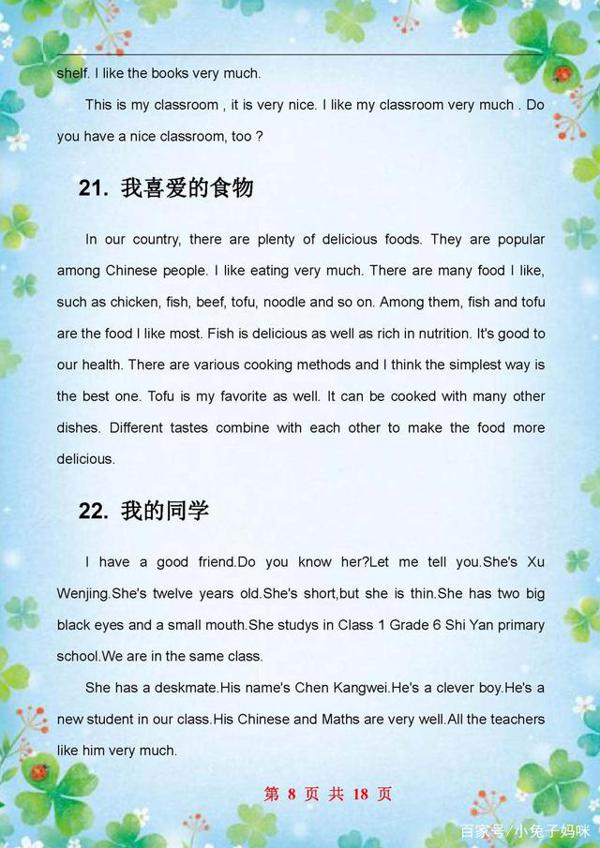 小学英语作文不会写?31篇经典英语作文汇总,学习后不怕写不出 10