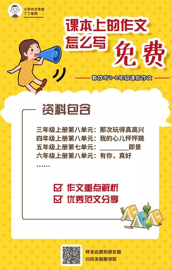 课本上的作文都写不好，那算什么会写作文 9