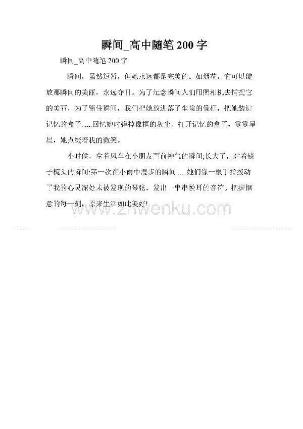 慢慢才明白 高中随笔400字