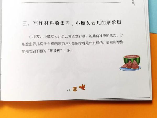 看了这本作文书，孩子直呼"写作文原来可以这么简单！" 18