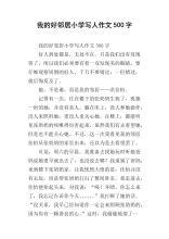 温暖 我的好邻居作文400字