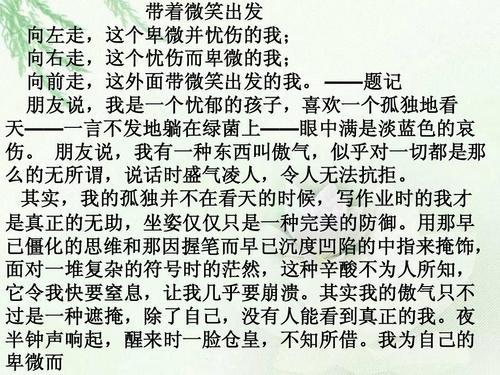 带着微笑出发 微笑生活作文600字